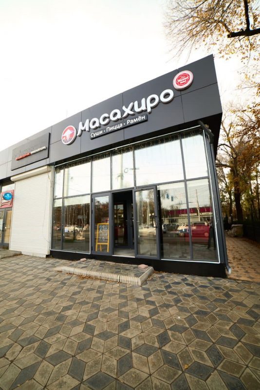 Масахиро